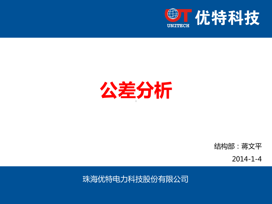 公差分析教学课件.ppt_第1页