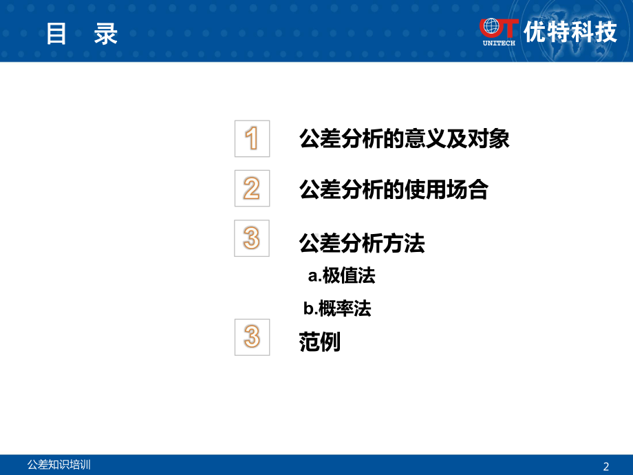 公差分析教学课件.ppt_第2页