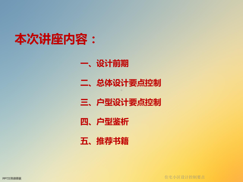 住宅小区设计控制要点课件.ppt_第2页