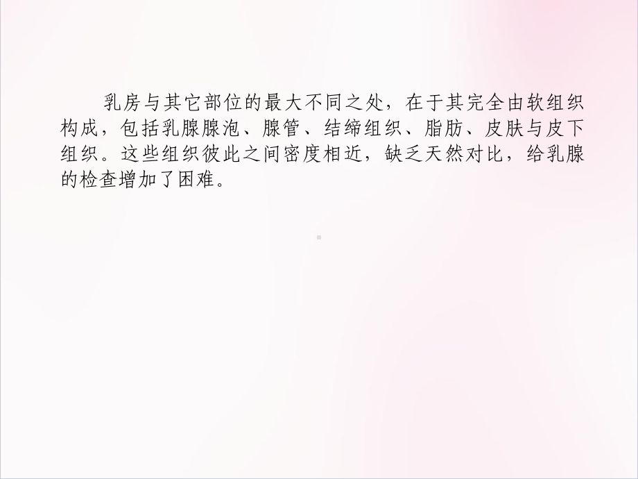 乳腺钼靶检查技术医学课件.ppt_第2页