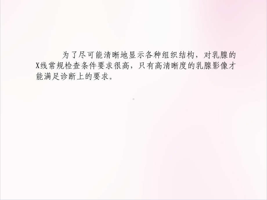 乳腺钼靶检查技术医学课件.ppt_第3页