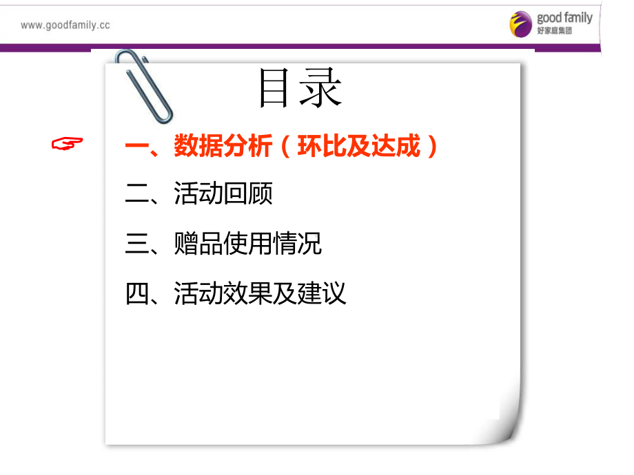 促销活动总结课件.ppt_第2页