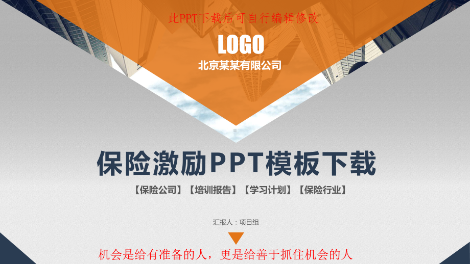 保险公司励志培训课件.pptx_第1页