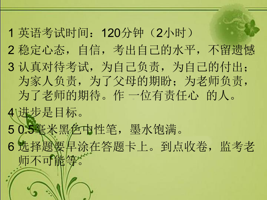 （2020年高考一二轮复习备考策略）高考英语考前指导课件(含优秀书写).ppt_第3页