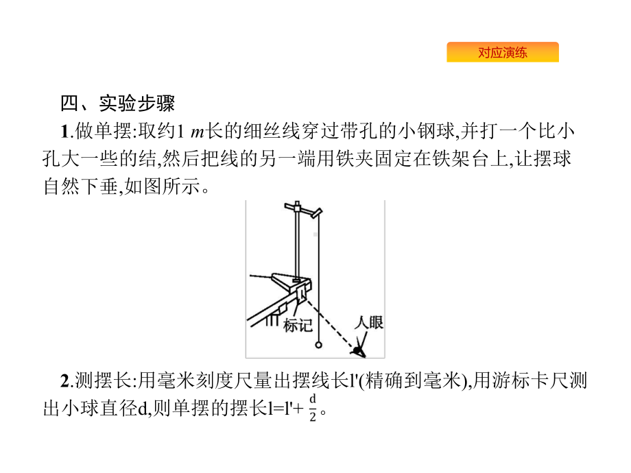 2020版高考物理复习课件：实验用单摆测定重力加速度.pptx_第3页