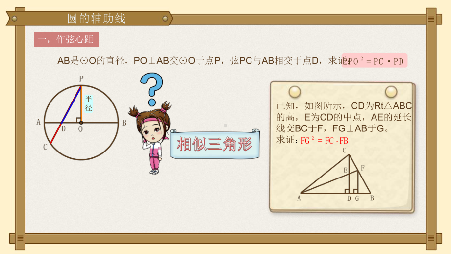 初中数学复习《圆的辅助线》公开课课件.ppt_第3页