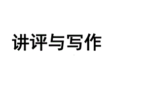 作文指导：那一刻-我-课件.ppt