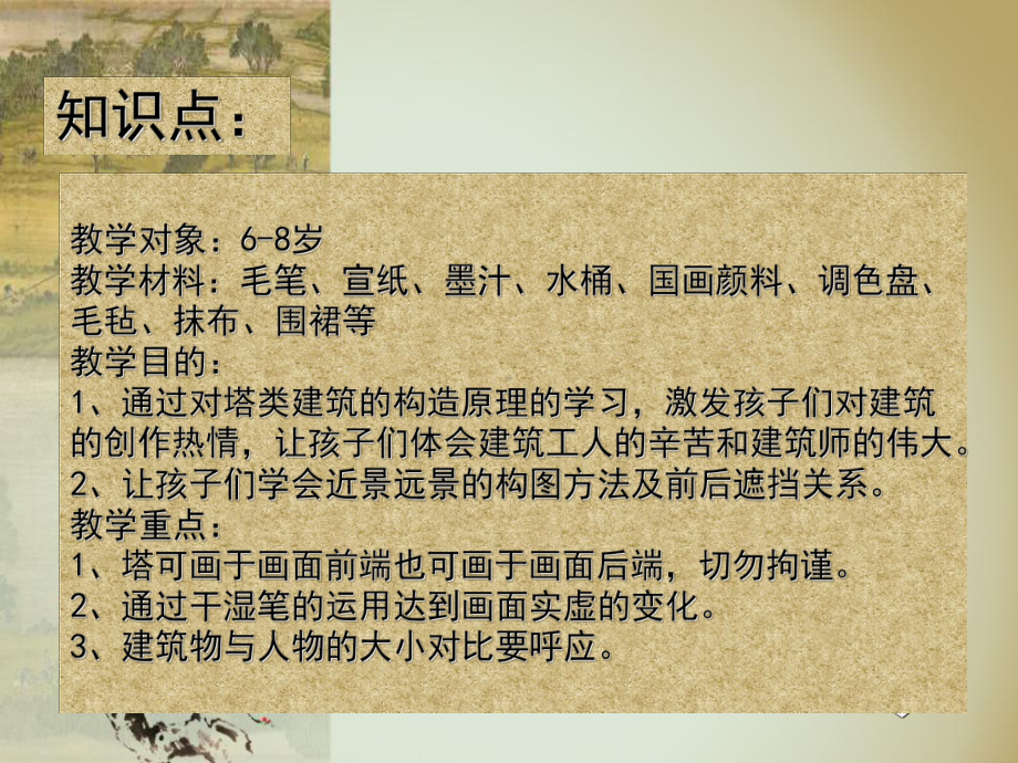 儿童水墨画教学：15观塔课件.ppt_第2页