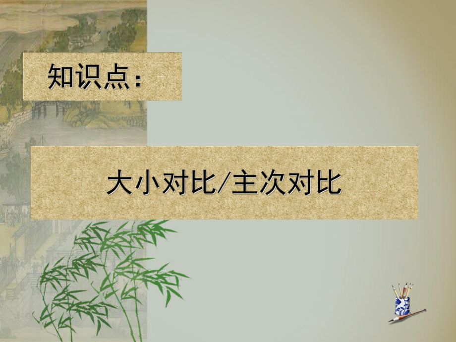 儿童水墨画教学：15观塔课件.ppt_第3页