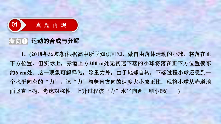 2020届高考物理全优二轮复习课件：专题3-曲线运动与天体的运动-.pptx_第3页