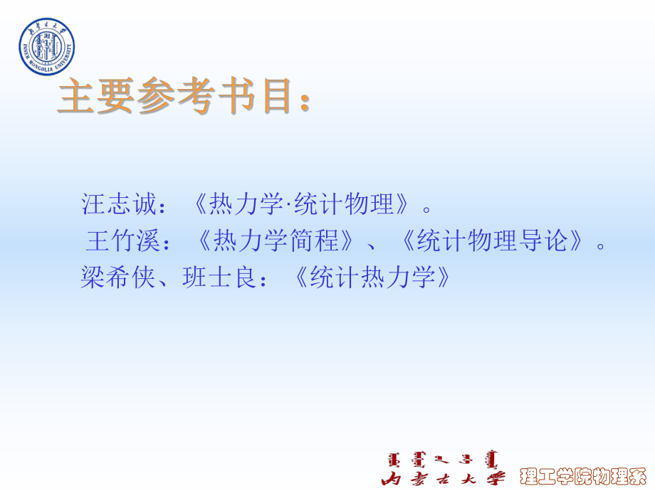 《统计热力学》教学课件.ppt_第3页