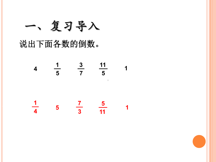 六年级上册数学分数除法课件.ppt_第2页