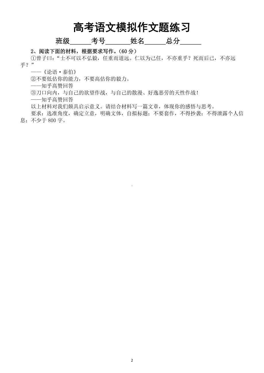 高中语文2023高考复习最新模拟作文题练习（共15篇附写作指导）.doc_第2页