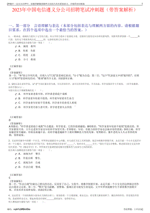 2023年中国电信遵义分公司招聘笔试冲刺题（带答案解析）.pdf