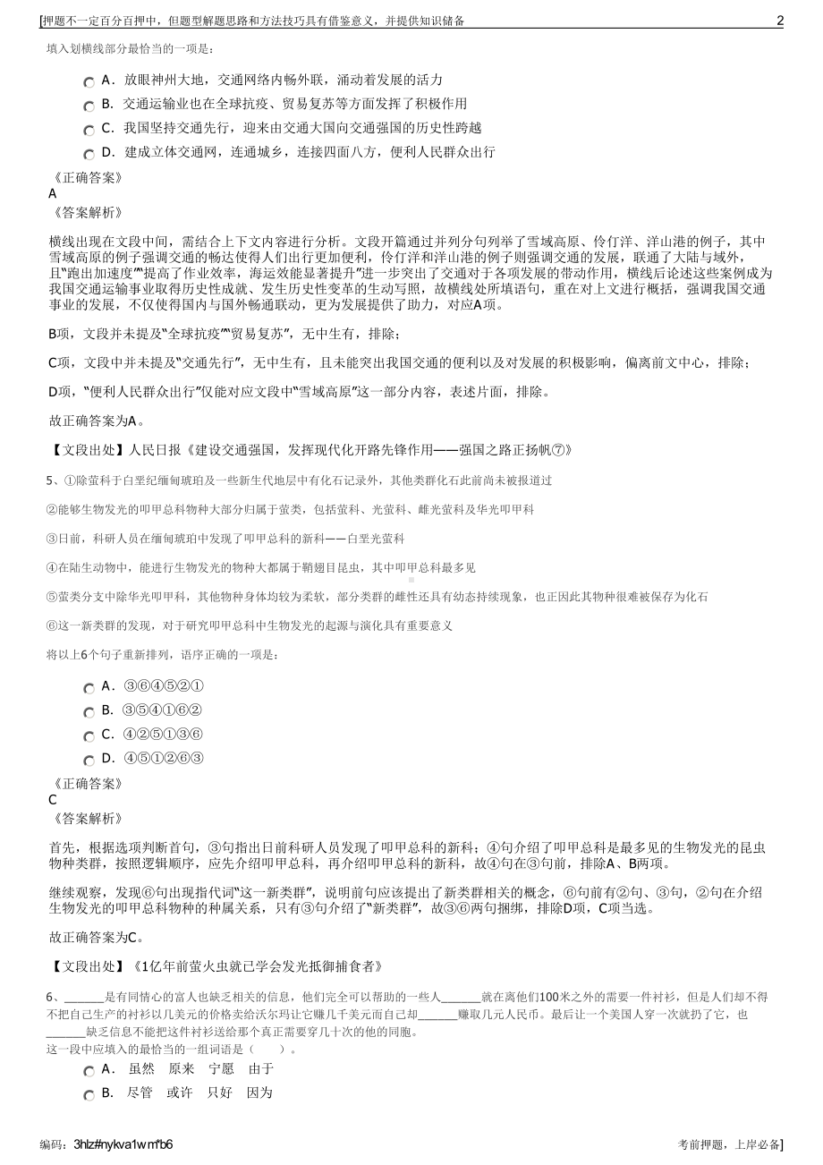 2023年安徽新桥投资开发公司招聘笔试冲刺题（带答案解析）.pdf_第2页