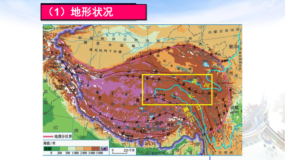 三江源地区-八年级下册地理优秀教学课件.pptx_第3页