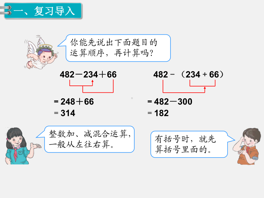 人教版四下数学第6单元小数的加法和减法精品课件第3课时小数加减混合运算.ppt_第2页