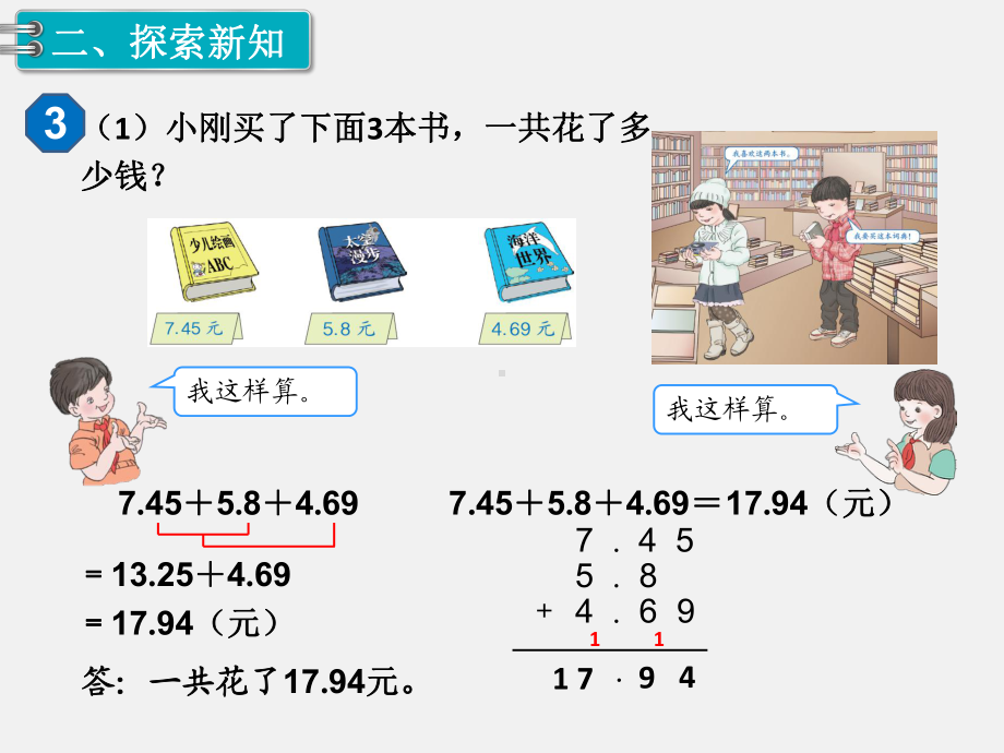 人教版四下数学第6单元小数的加法和减法精品课件第3课时小数加减混合运算.ppt_第3页