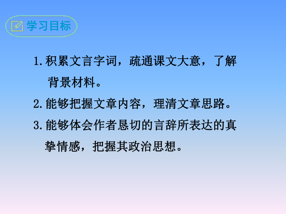 出师表-精致获奖课件.ppt_第2页