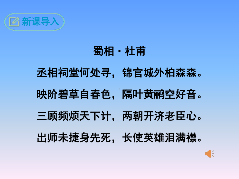 出师表-精致获奖课件.ppt_第3页