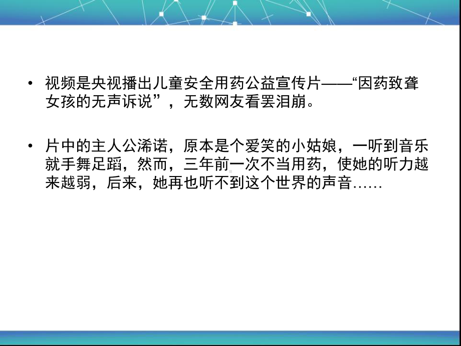 儿童用药安全资料课件.ppt_第2页