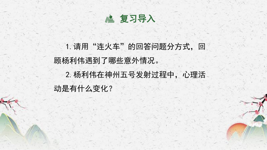 人教部编版七年级下册语文《太空一日》课件-第二课时.pptx_第3页