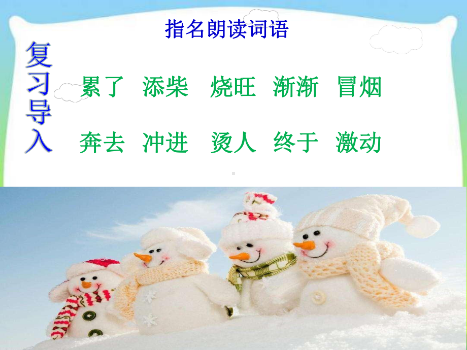 《雪孩子》-第二课时课件.ppt_第2页