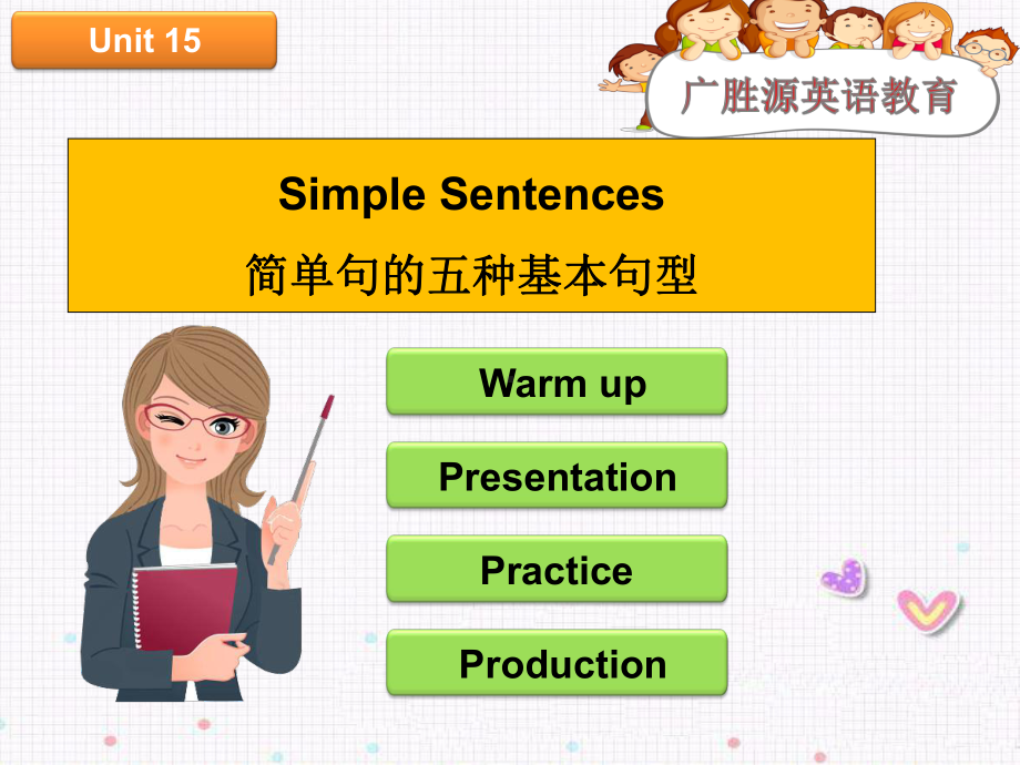 全国通用小学英语语法专题复习讲练测56年级-U15简单句的五种基本句型1课件2.ppt_第1页