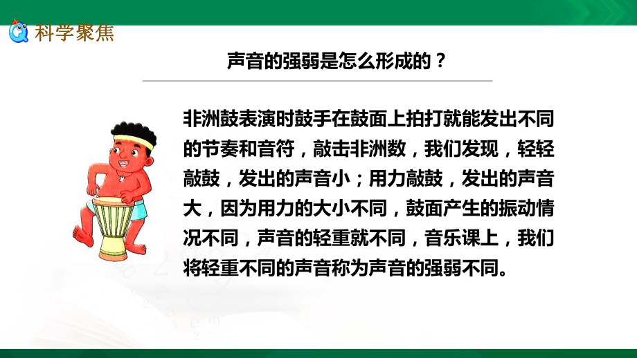 (新教材)教科版四年级上册科学15-声音的强与弱(-课件).pptx_第3页