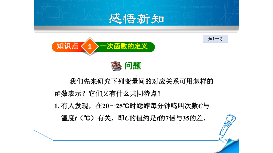 一次函数课件8下华师版173.pptx_第3页