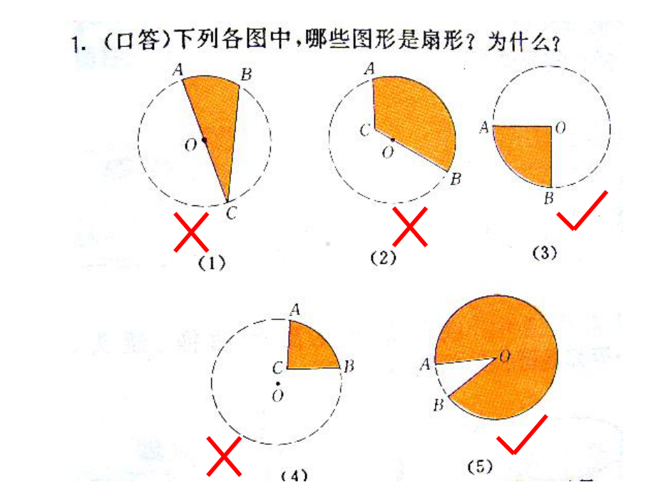 27-弧长与扇形面积-课件.ppt_第3页