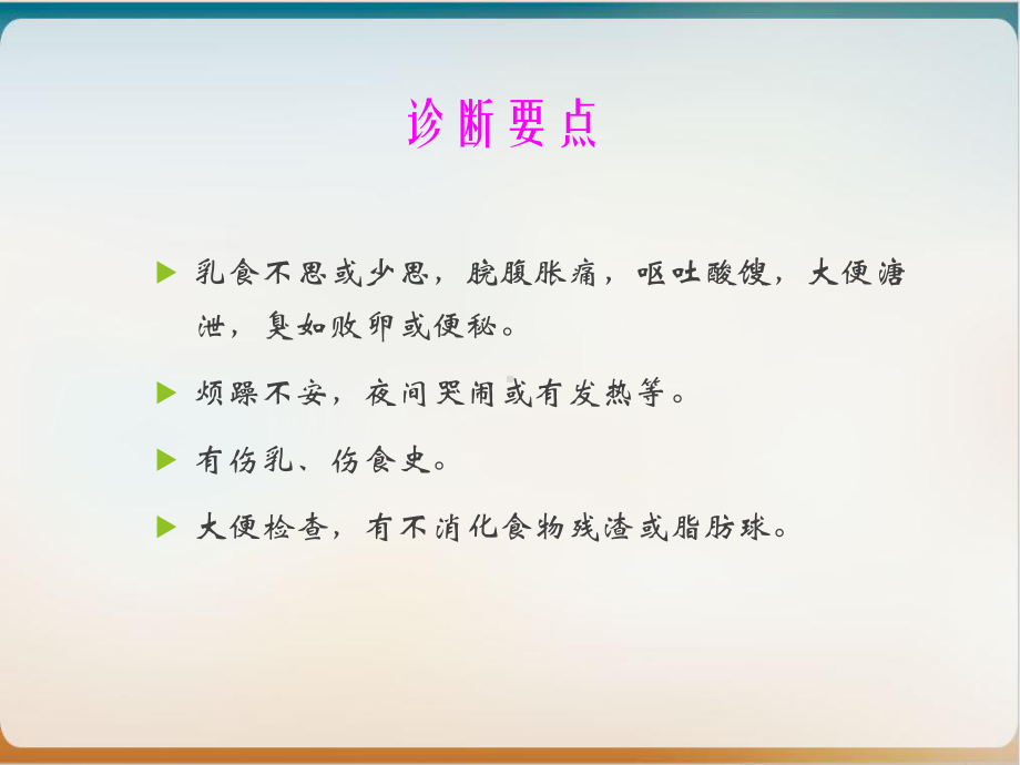 儿科常见疾病的中医治疗-实用课件.ppt_第3页