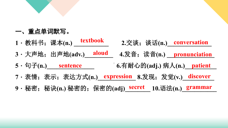 人教版九年级英语上册基础知识复习课件.pptx_第2页