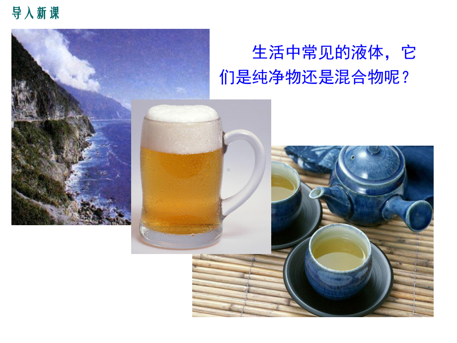 人教版九年级化学下册91《溶液的形成》优秀课件.ppt_第2页