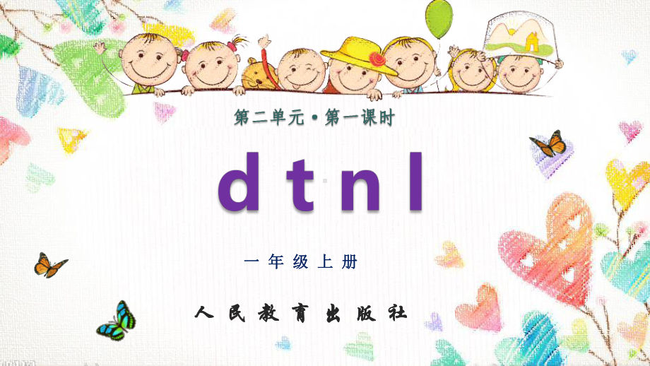 人教版部编版语文一年级上册-d-t-n-l教学课件.pptx_第1页