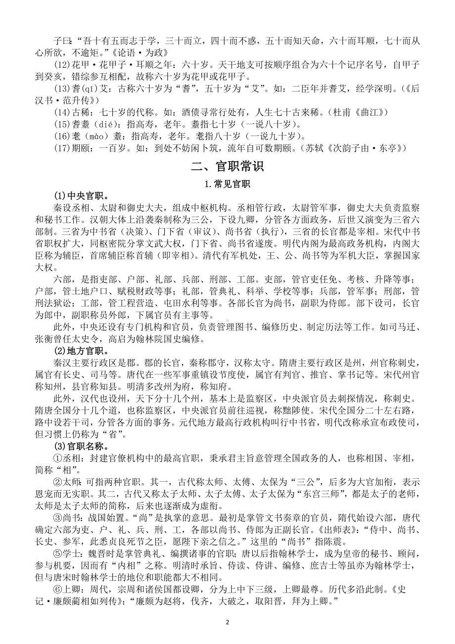 高中语文高考复习古代文化常识汇总（共七大类别）.doc_第2页