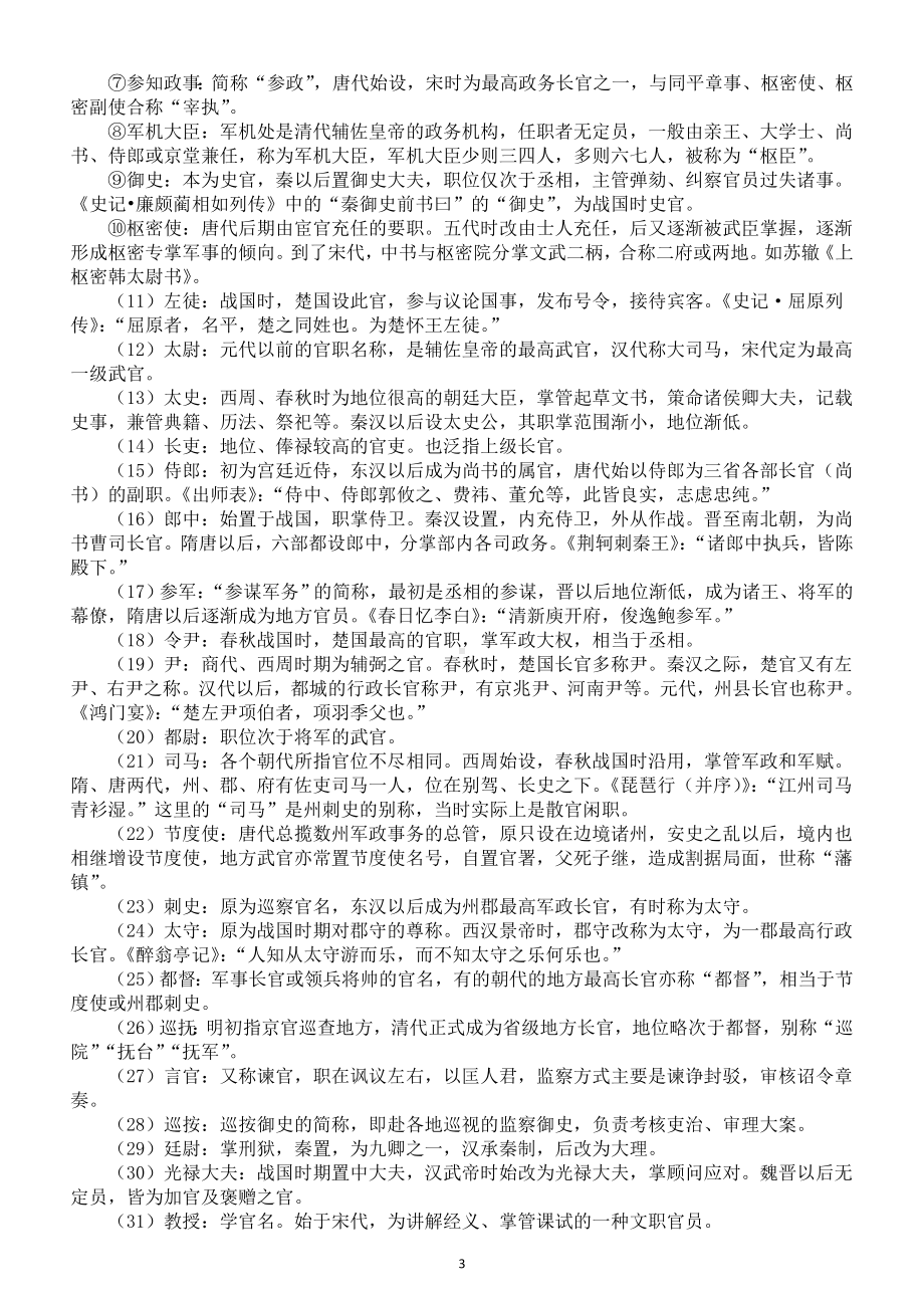 高中语文高考复习古代文化常识汇总（共七大类别）.doc_第3页