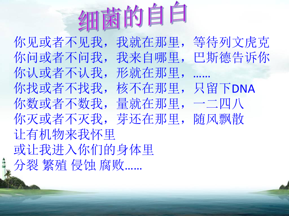 优质课北师大版八年级生物上册181《微生物在生物圈中的作用》课件.ppt_第1页