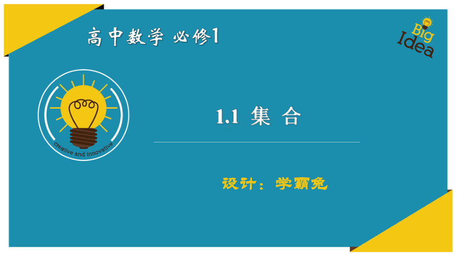 111-集合的概念及表示课件.pptx_第2页