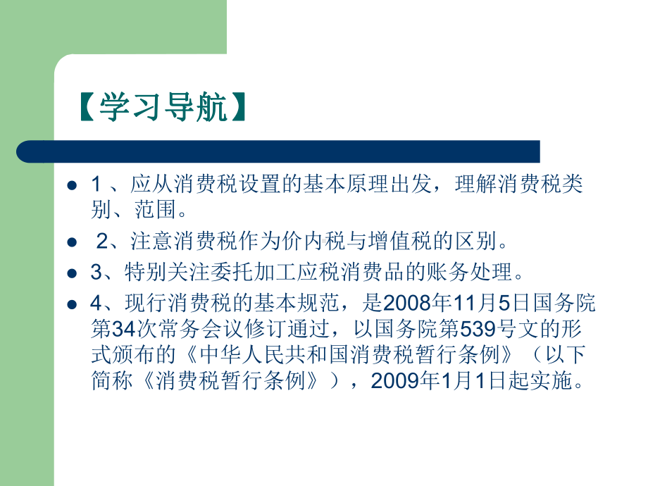 三消费税计算及纳税申报课件.ppt_第3页