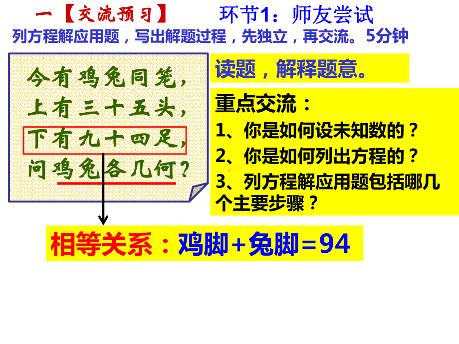 列一元一次方程解应用题-和差倍分问题课件.ppt_第3页