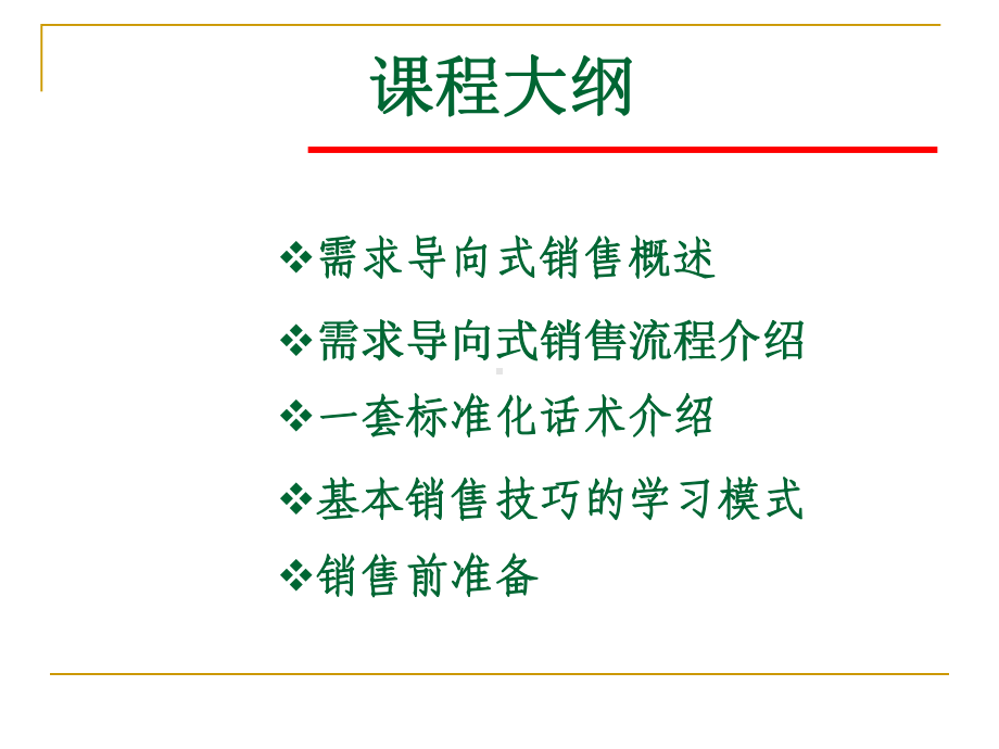 以需求为导向的需求概述课件.ppt_第2页