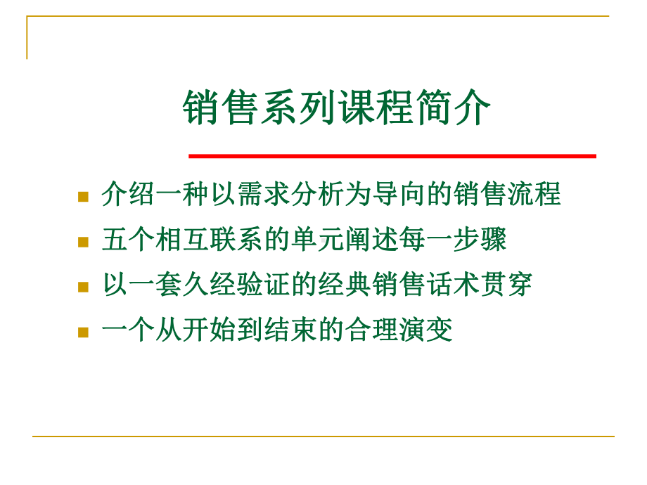 以需求为导向的需求概述课件.ppt_第3页