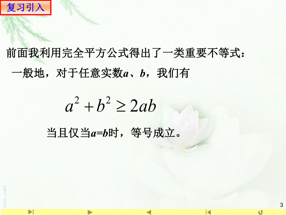 人教版高中数学新教材必修第一册22基本不等式1课件(优秀课件).pptx_第3页