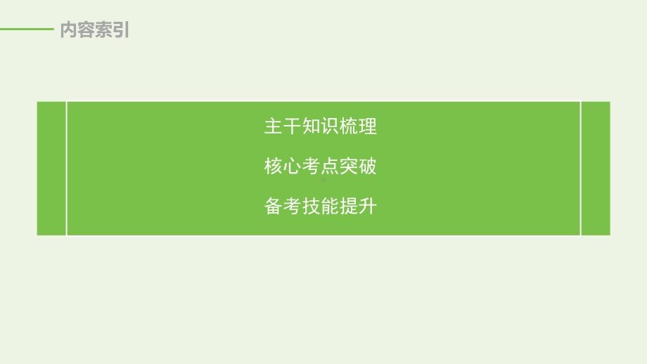 (通用版)2020年高考生物二轮复习专题六实验与探究课件.pptx_第3页