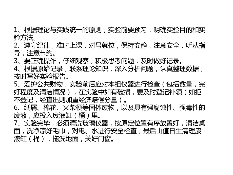 优质课高中化学人教版必修一111《安全、过滤与蒸发》-课件.ppt_第3页