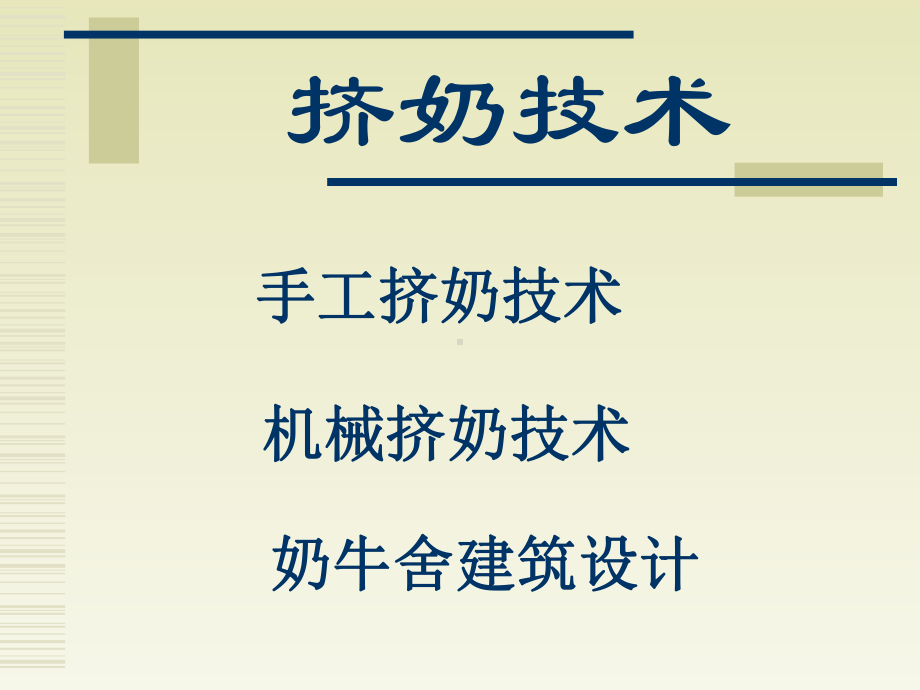 传统挤奶按摩手法图示课件.ppt_第2页