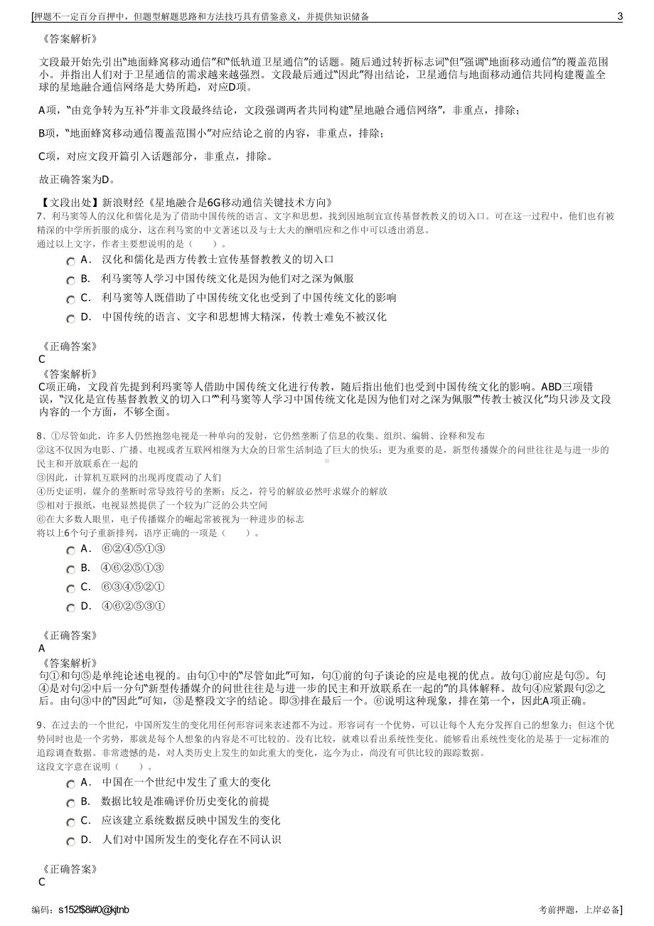 2023年东北化工销售分公司招聘笔试冲刺题（带答案解析）.pdf_第3页