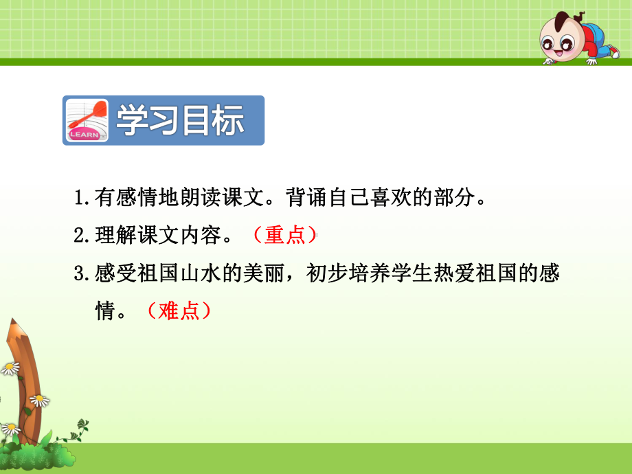 （部编版小学二年级语文下册）第三单元：识字1神州谣(第2课时)课件.pptx_第2页