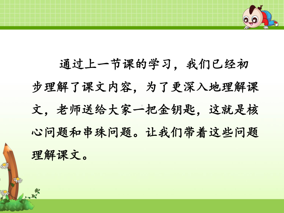 （部编版小学二年级语文下册）第三单元：识字1神州谣(第2课时)课件.pptx_第3页